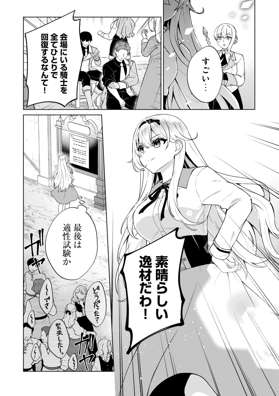 MAOU SAMA WA KAIFUKU MAJUTSU WO KIWAMETAI: SONO SEIJO, SEKAI SAIKYOU NI TSUKI Chapter 3 - Page 9