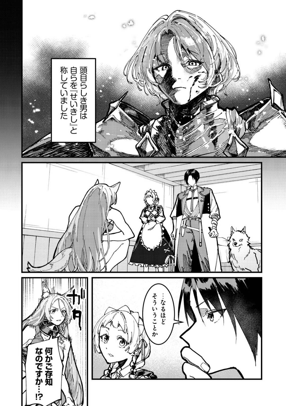 MAJO TO MASHOU TO MAHOU NO RAKUEN ~TSUIHOU SARETA TENSEI KIZOKU NO JIYUU KIMAMA NA [COLLECTOR] SEIKATSU. HAZURE ZENSE NI MEZAMETA SHOUNEN WA, ISEKAI DE SEIKEN MO MOFUMOFU MO JIBUN NO SHIRO MO TE NI IRERU~ Chapter 5 page 9 - nihonkuni.com