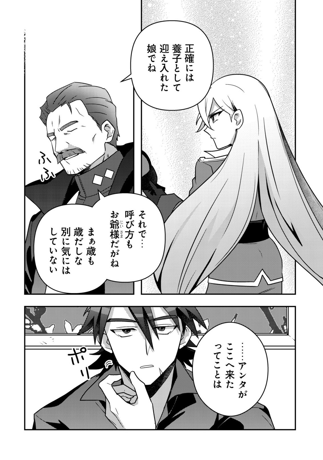 MOTO EIYUU WA DAITOKAI SAIKYOU NO BENRIYA-SAN: MOTO SEIJO NO BUNNY GIRL TO TOMO NI ARAYURU TROUBLE KAIKETSU ITASHIMASU Chapter 8 page 9 - nihonkuni.com