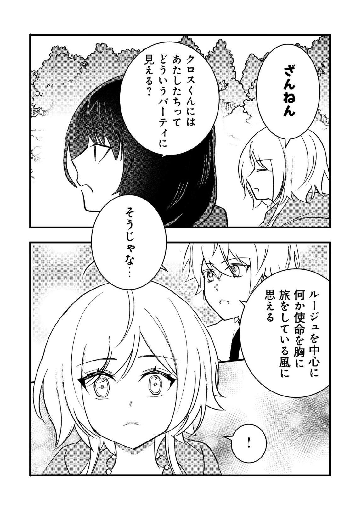 ROUREN NO JIKUU KENSHI, WAKAGAERU ~NIDOME NO JINSEI, YOWAKI WO SUKUU TAME JII WA WAKAI KARADA DE MUSOU SURU~ RAW Chapter 9 page 9 - nihonkuni.com