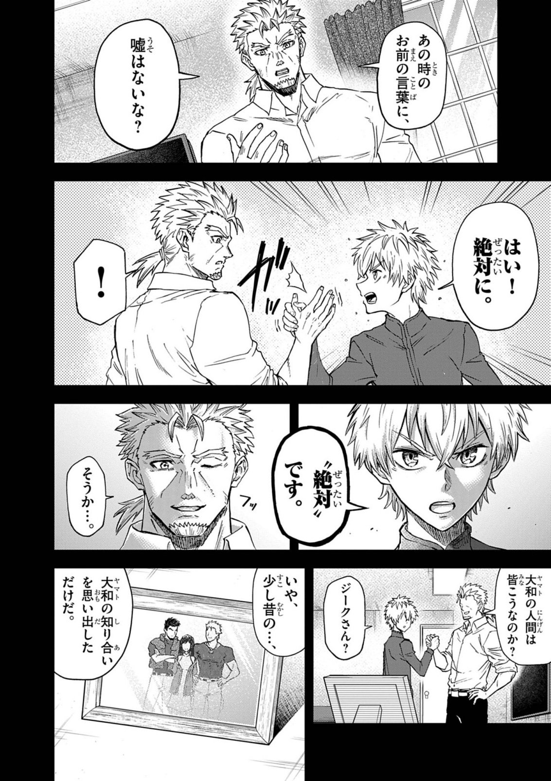 SEKAI SAIKYOU NO KISHI WA, KANARAZU SHINU HIROIN WO SUKUU TAME ISEKAI DEMO SAIKYOU NO KISHI TO NARU 〜 RYOUTE NI HANA WO, RYOUTE NI KEN WO Chapter 17 page 10 - nihonkuni.com