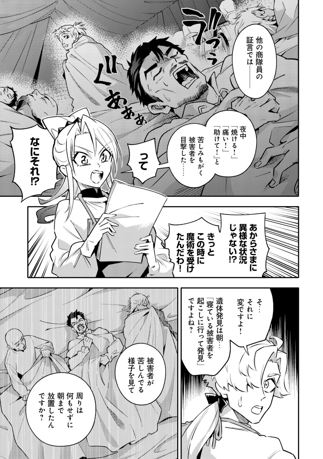 KARE NO MAZOKU WA IKANARU MAJUTSU WO MOTTE BOUGOKEKKAI WO KOURYAKU SHITA KA - RAW Chapter 8 page 10 - nihonkuni.com