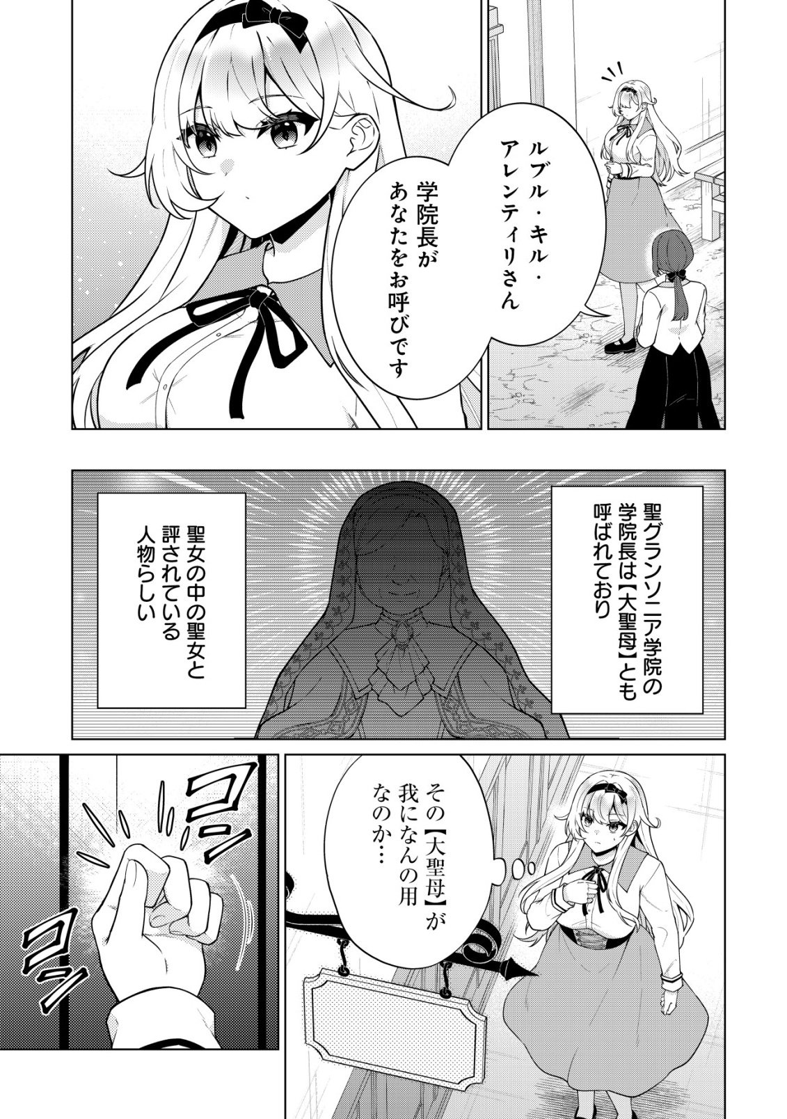 MAOU SAMA WA KAIFUKU MAJUTSU WO KIWAMETAI: SONO SEIJO, SEKAI SAIKYOU NI TSUKI Chapter 3 - Page 10