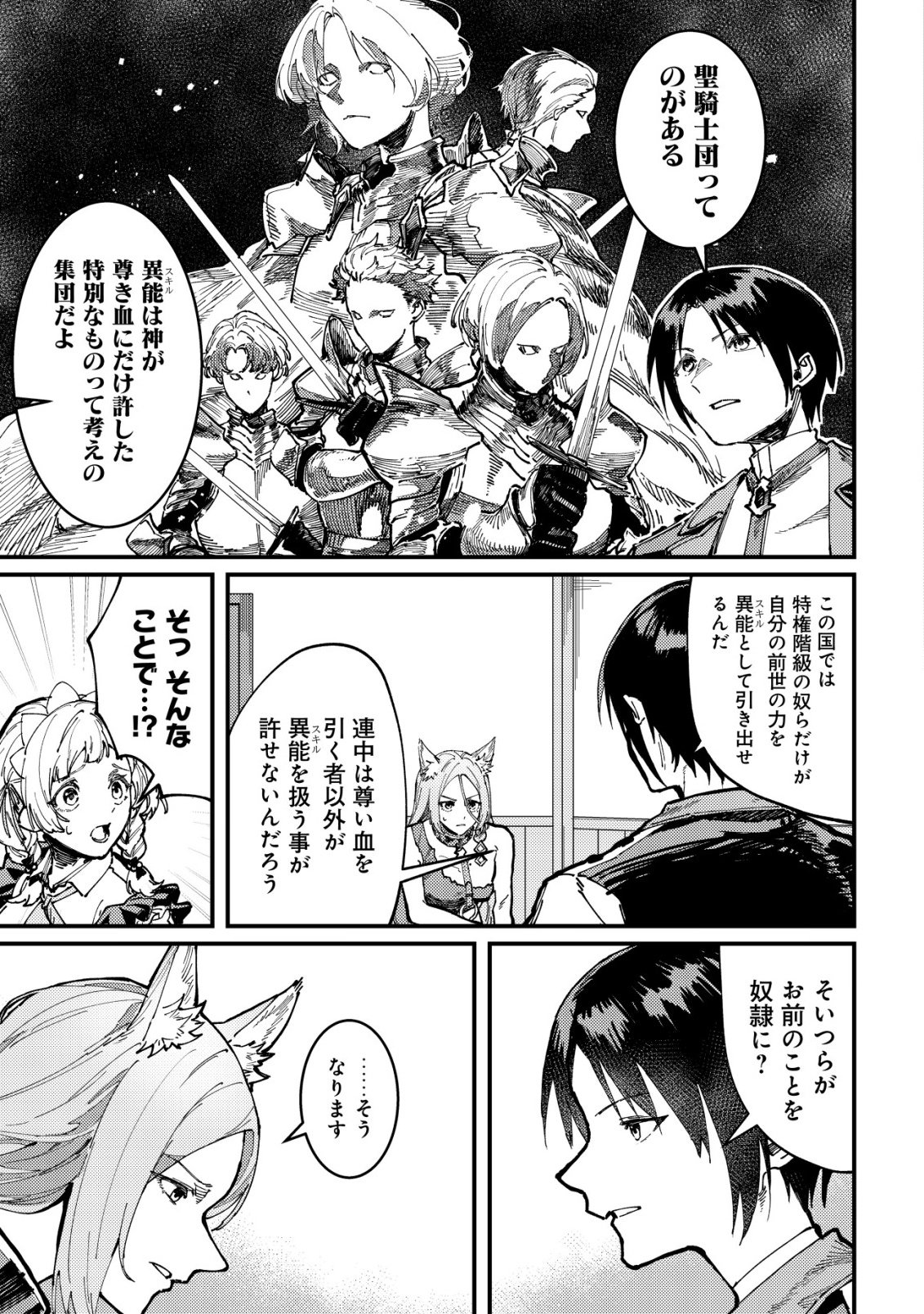 MAJO TO MASHOU TO MAHOU NO RAKUEN ~TSUIHOU SARETA TENSEI KIZOKU NO JIYUU KIMAMA NA [COLLECTOR] SEIKATSU. HAZURE ZENSE NI MEZAMETA SHOUNEN WA, ISEKAI DE SEIKEN MO MOFUMOFU MO JIBUN NO SHIRO MO TE NI IRERU~ Chapter 5 page 10 - nihonkuni.com