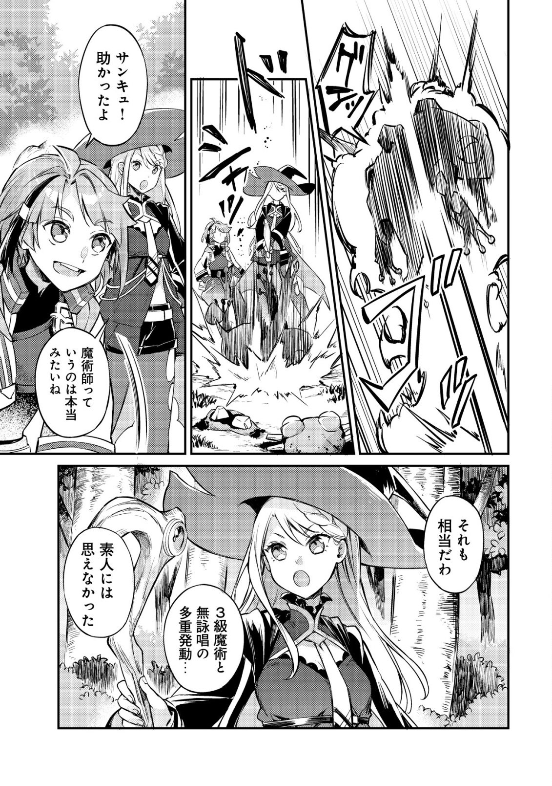 ISEKAI NI HOUCHI GAME RIRON WO MOCHIKONDARA SEKAI SAIKYOU NI NARERU SETSU Chapter 7 page 10 - nihonkuni.com
