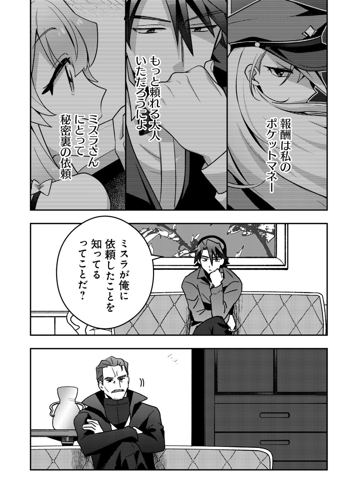 MOTO EIYUU WA DAITOKAI SAIKYOU NO BENRIYA-SAN: MOTO SEIJO NO BUNNY GIRL TO TOMO NI ARAYURU TROUBLE KAIKETSU ITASHIMASU Chapter 8 page 10 - nihonkuni.com