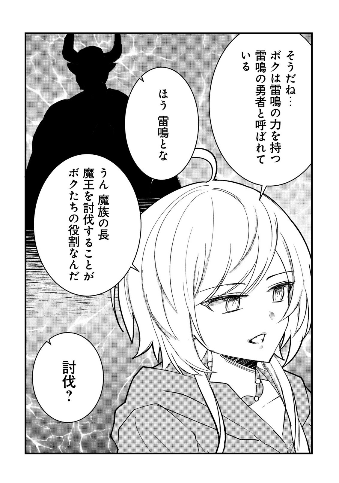 ROUREN NO JIKUU KENSHI, WAKAGAERU ~NIDOME NO JINSEI, YOWAKI WO SUKUU TAME JII WA WAKAI KARADA DE MUSOU SURU~ RAW Chapter 9 page 10 - nihonkuni.com