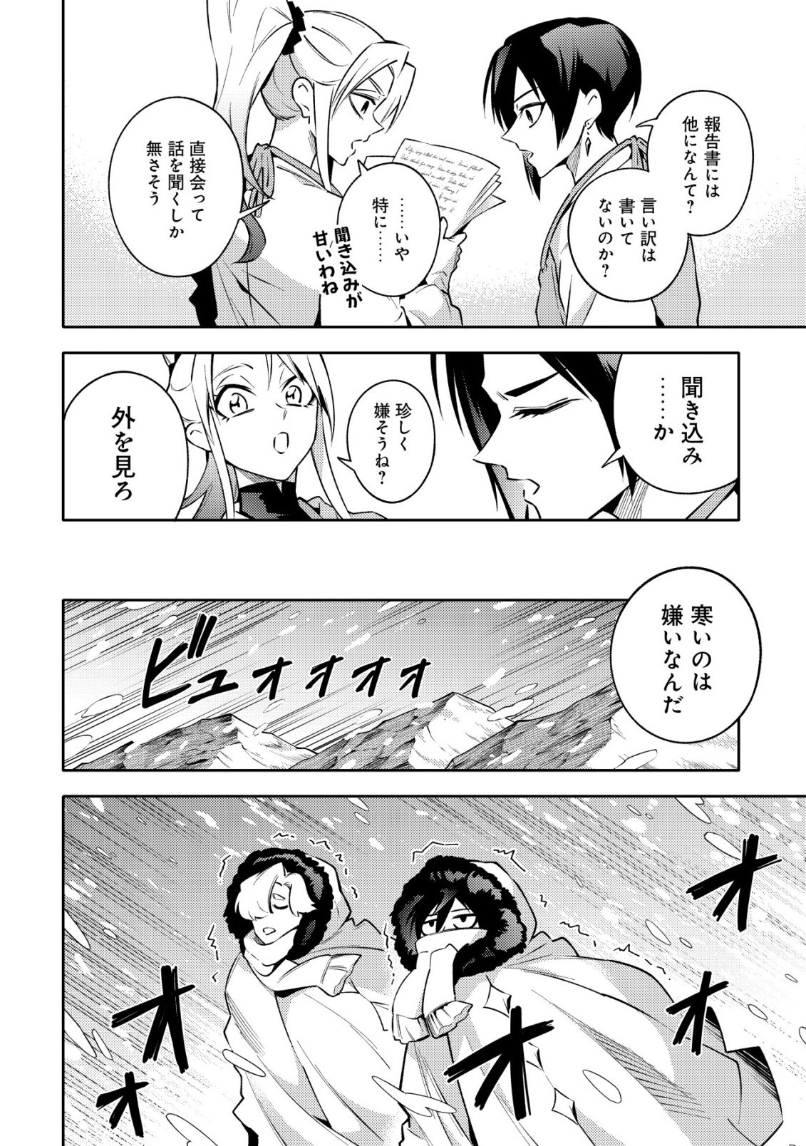 KARE NO MAZOKU WA IKANARU MAJUTSU WO MOTTE BOUGOKEKKAI WO KOURYAKU SHITA KA - RAW Chapter 8 page 11 - nihonkuni.com