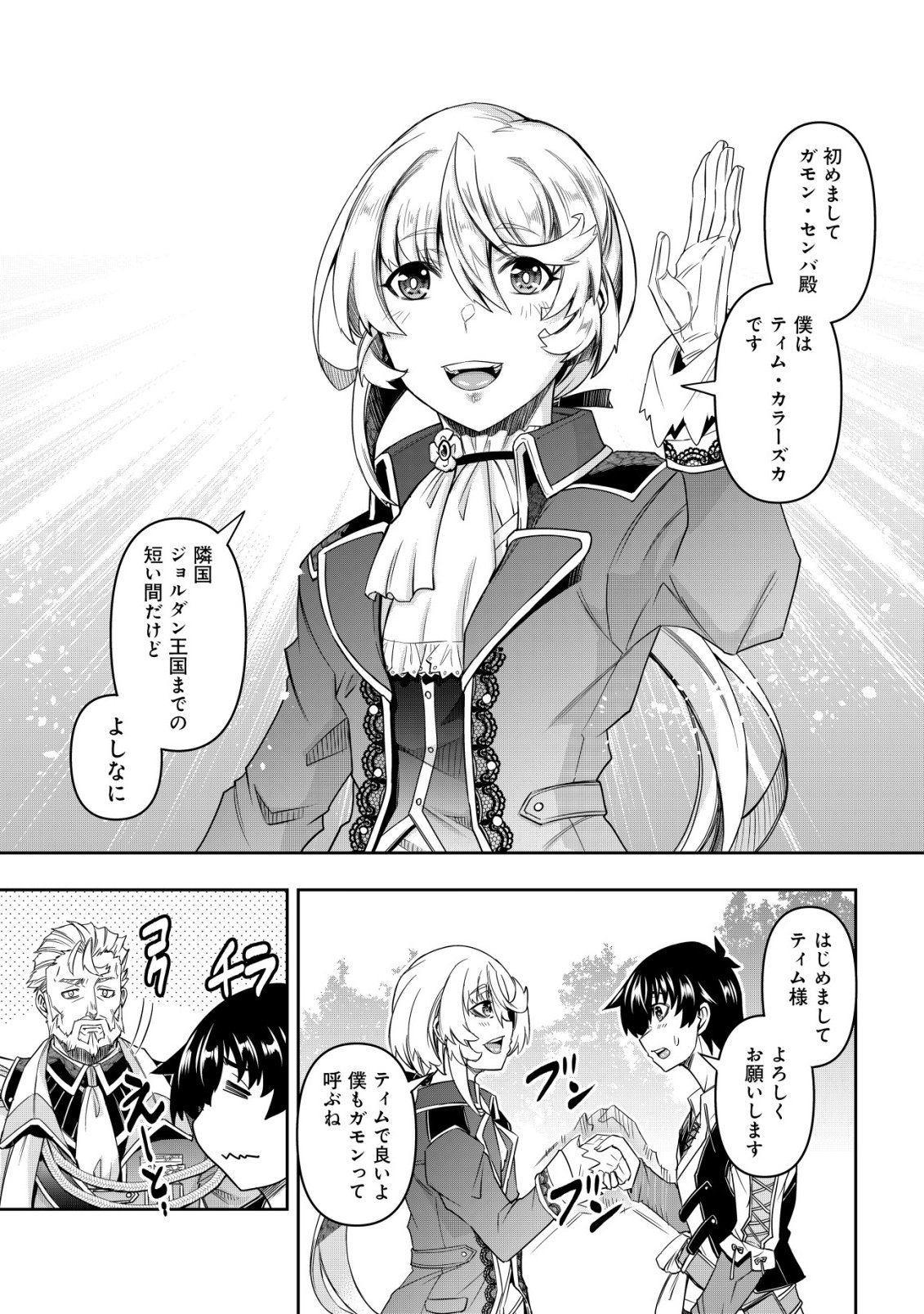 JULIE TO ELENA NO MORI NO SOUDANJO: FUYO NO CHIKARA DE ANATA NO MIRAI WO OMAMORI SHIMASU! Chap 3 - Pic 11