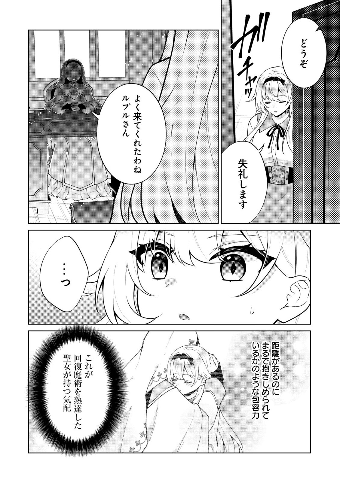 MAOU SAMA WA KAIFUKU MAJUTSU WO KIWAMETAI: SONO SEIJO, SEKAI SAIKYOU NI TSUKI Chapter 3 - Page 11