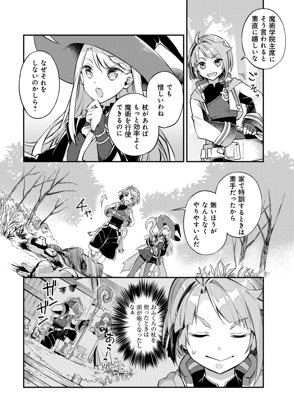 ISEKAI NI HOUCHI GAME RIRON WO MOCHIKONDARA SEKAI SAIKYOU NI NARERU SETSU Chapter 7 page 11 - nihonkuni.com