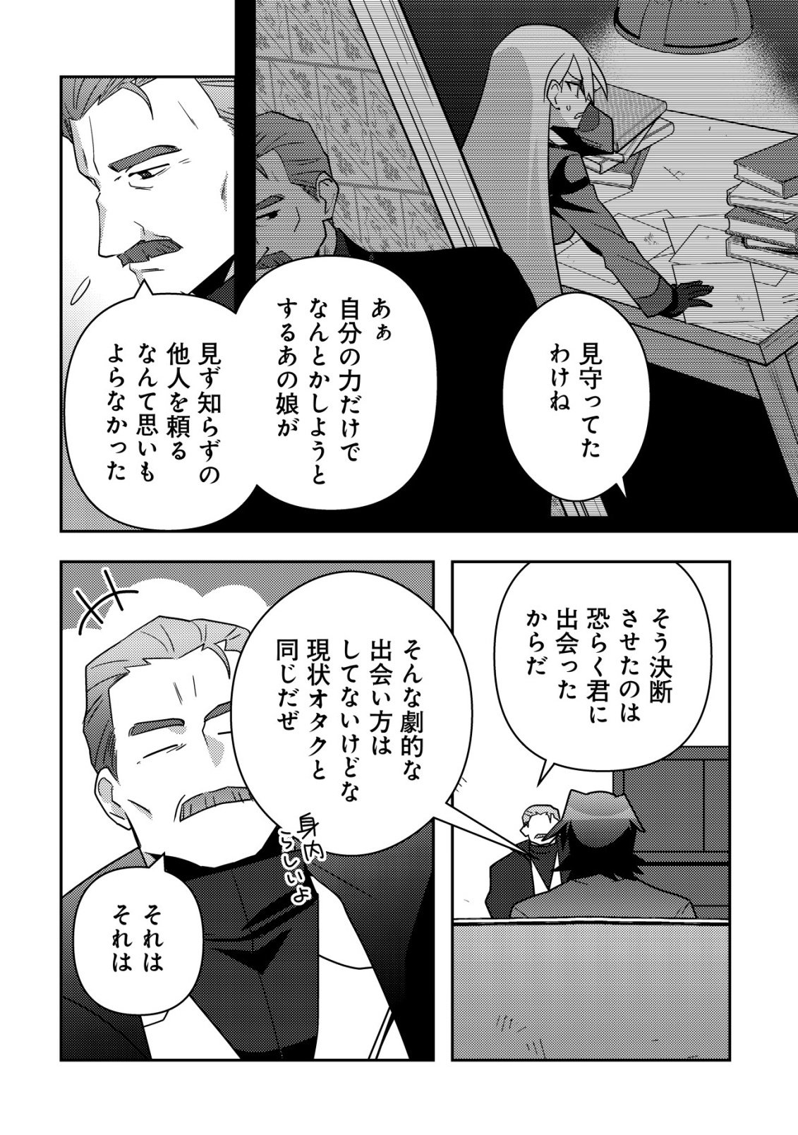 MOTO EIYUU WA DAITOKAI SAIKYOU NO BENRIYA-SAN: MOTO SEIJO NO BUNNY GIRL TO TOMO NI ARAYURU TROUBLE KAIKETSU ITASHIMASU Chapter 8 page 11 - nihonkuni.com
