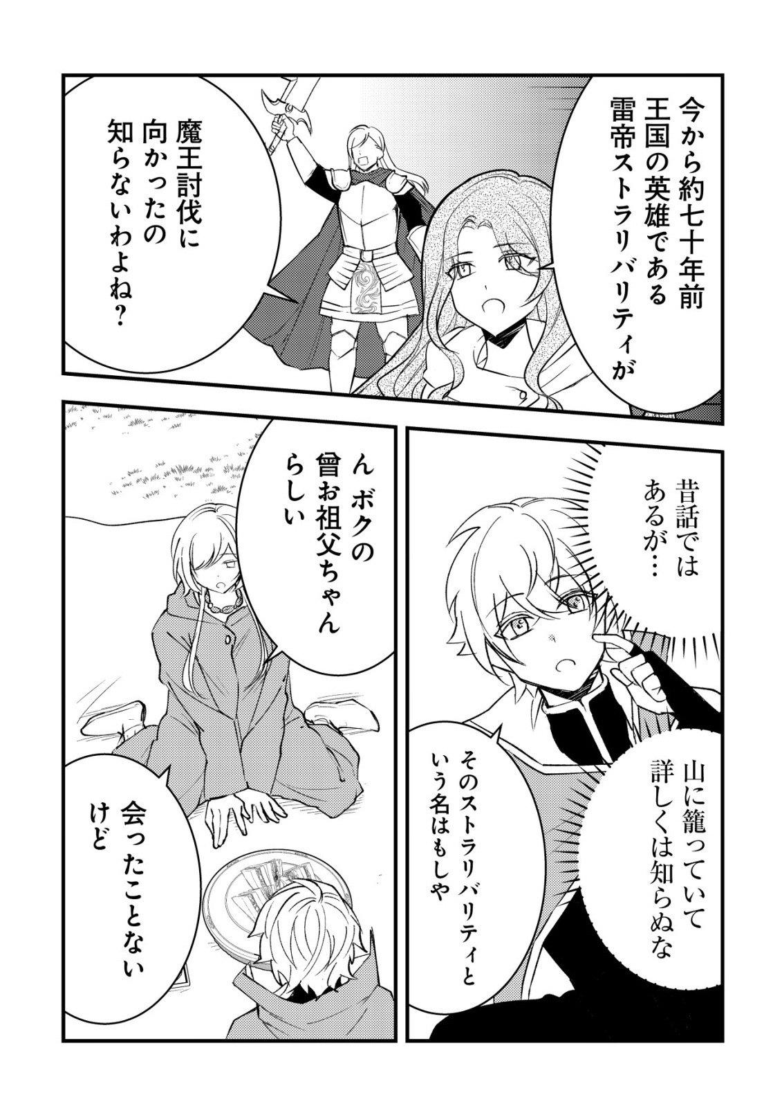 ROUREN NO JIKUU KENSHI, WAKAGAERU ~NIDOME NO JINSEI, YOWAKI WO SUKUU TAME JII WA WAKAI KARADA DE MUSOU SURU~ RAW Chapter 9 page 11 - nihonkuni.com