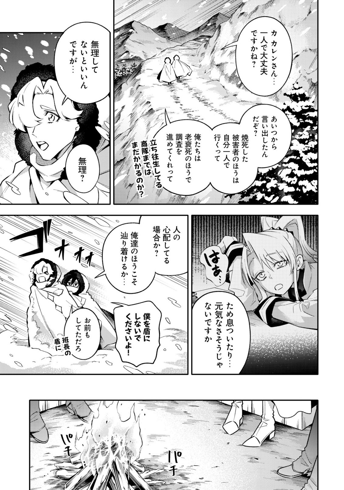 KARE NO MAZOKU WA IKANARU MAJUTSU WO MOTTE BOUGOKEKKAI WO KOURYAKU SHITA KA - RAW Chapter 8 page 12 - nihonkuni.com