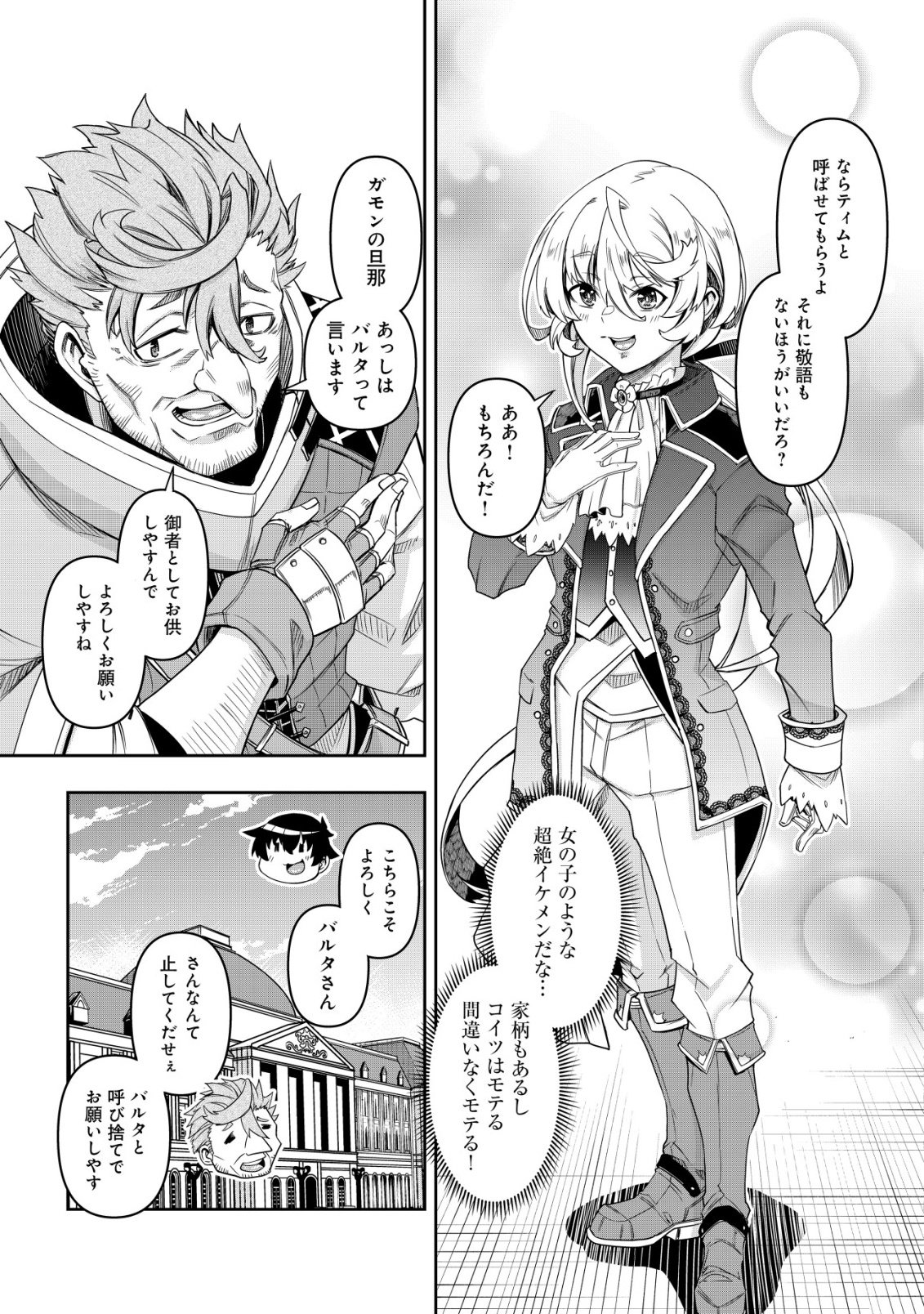 JULIE TO ELENA NO MORI NO SOUDANJO: FUYO NO CHIKARA DE ANATA NO MIRAI WO OMAMORI SHIMASU! Chap 3 - Pic 12