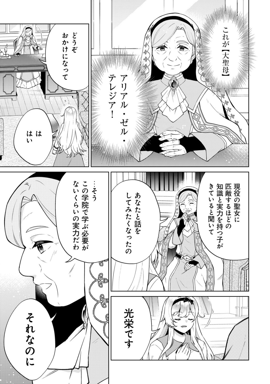MAOU SAMA WA KAIFUKU MAJUTSU WO KIWAMETAI: SONO SEIJO, SEKAI SAIKYOU NI TSUKI Chapter 3 - Page 12