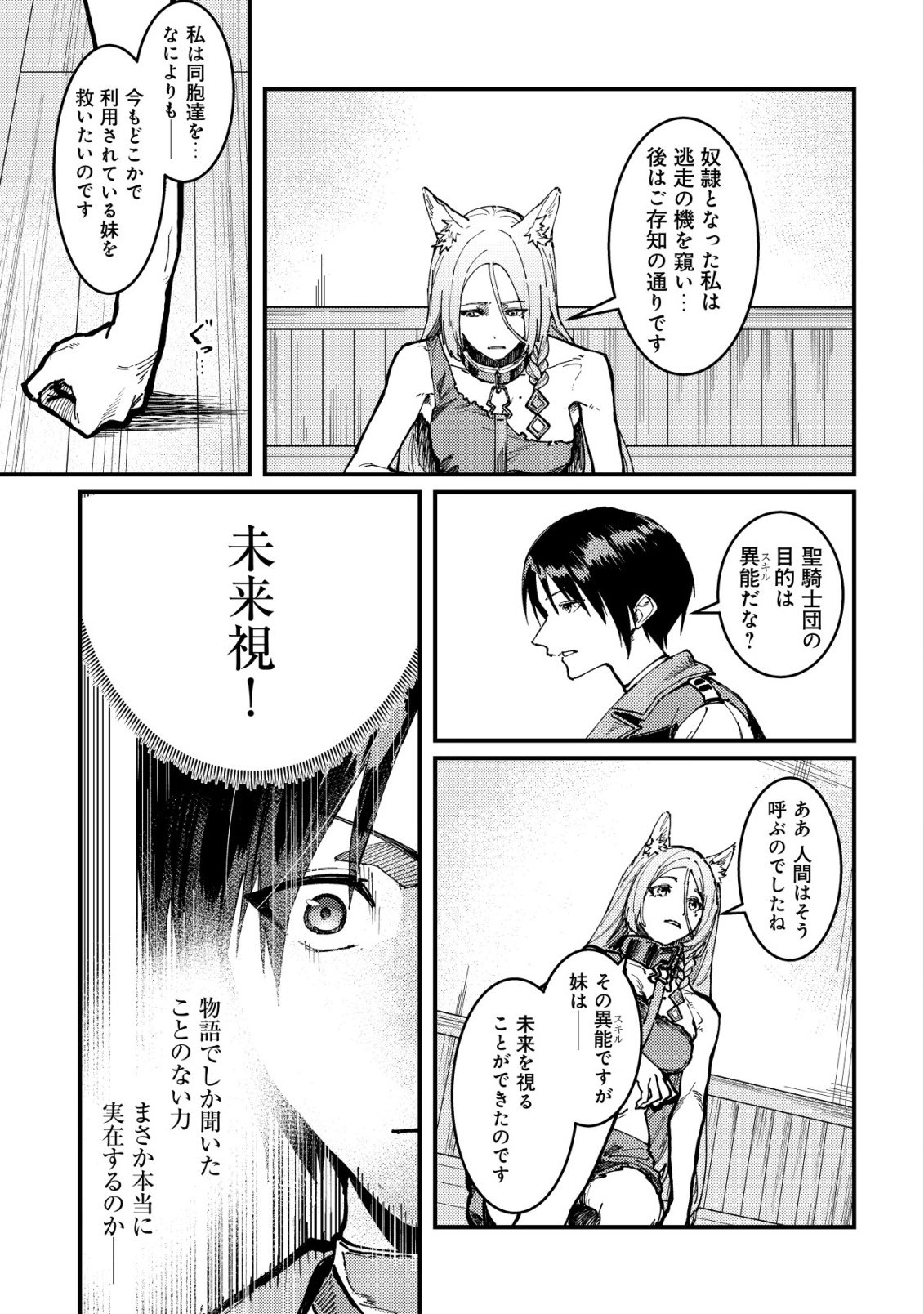 MAJO TO MASHOU TO MAHOU NO RAKUEN ~TSUIHOU SARETA TENSEI KIZOKU NO JIYUU KIMAMA NA [COLLECTOR] SEIKATSU. HAZURE ZENSE NI MEZAMETA SHOUNEN WA, ISEKAI DE SEIKEN MO MOFUMOFU MO JIBUN NO SHIRO MO TE NI IRERU~ Chapter 5 page 12 - nihonkuni.com