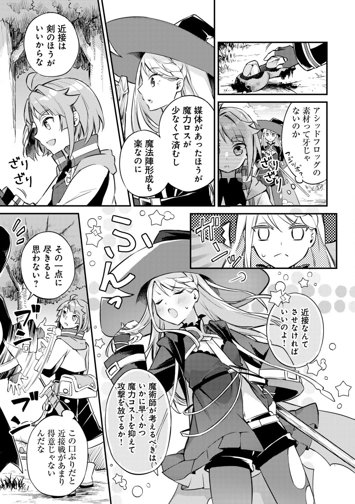 ISEKAI NI HOUCHI GAME RIRON WO MOCHIKONDARA SEKAI SAIKYOU NI NARERU SETSU Chapter 7 page 12 - nihonkuni.com