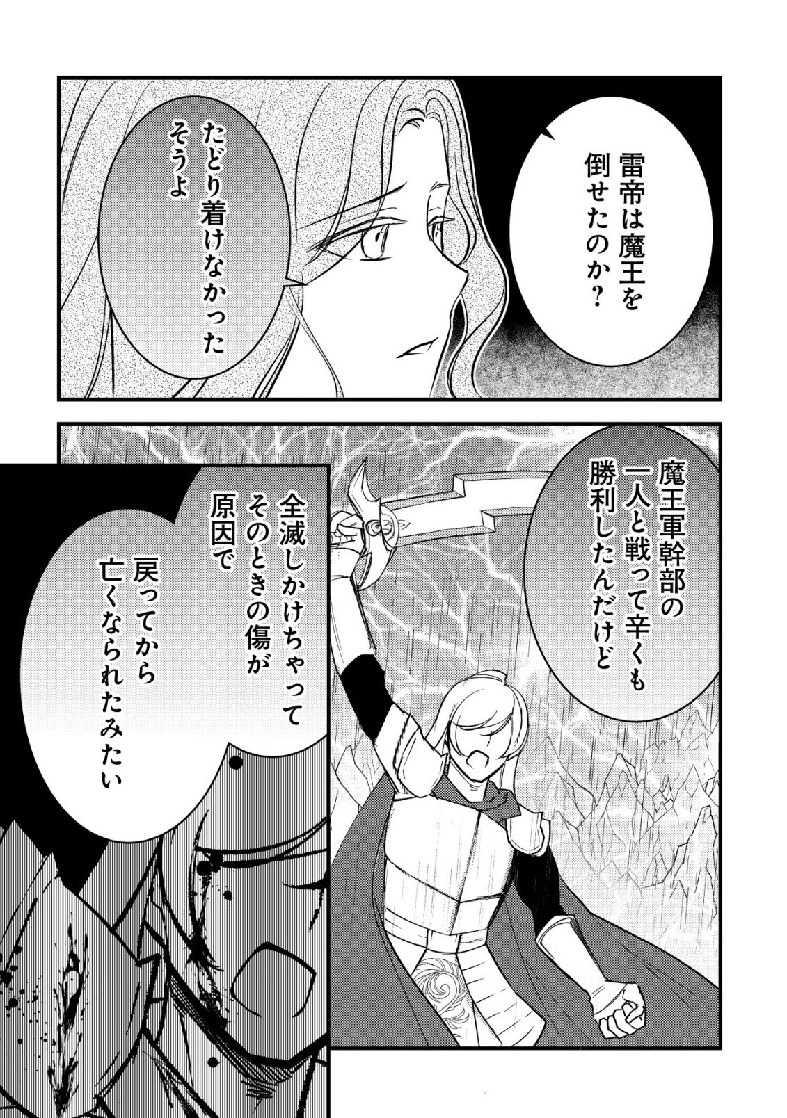 ROUREN NO JIKUU KENSHI, WAKAGAERU ~NIDOME NO JINSEI, YOWAKI WO SUKUU TAME JII WA WAKAI KARADA DE MUSOU SURU~ RAW Chapter 9 page 12 - nihonkuni.com