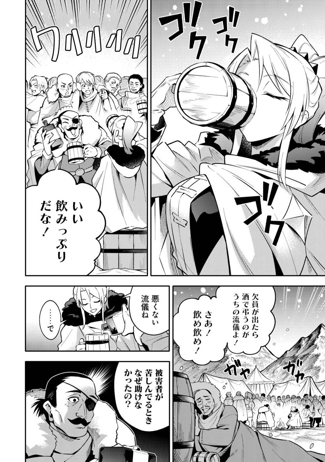 KARE NO MAZOKU WA IKANARU MAJUTSU WO MOTTE BOUGOKEKKAI WO KOURYAKU SHITA KA - RAW Chapter 8 page 13 - nihonkuni.com