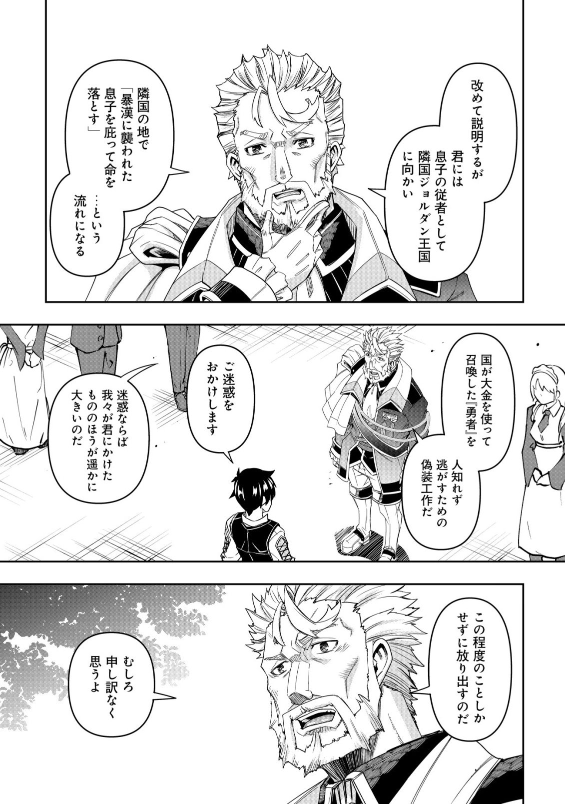 JULIE TO ELENA NO MORI NO SOUDANJO: FUYO NO CHIKARA DE ANATA NO MIRAI WO OMAMORI SHIMASU! Chap 3 - Pic 13