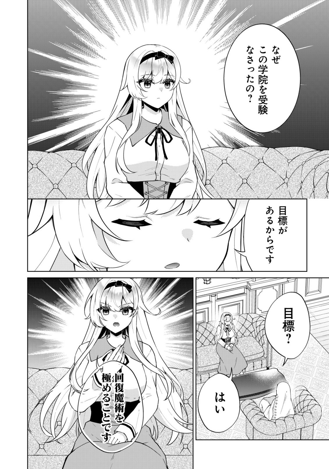 MAOU SAMA WA KAIFUKU MAJUTSU WO KIWAMETAI: SONO SEIJO, SEKAI SAIKYOU NI TSUKI Chapter 3 - Page 13