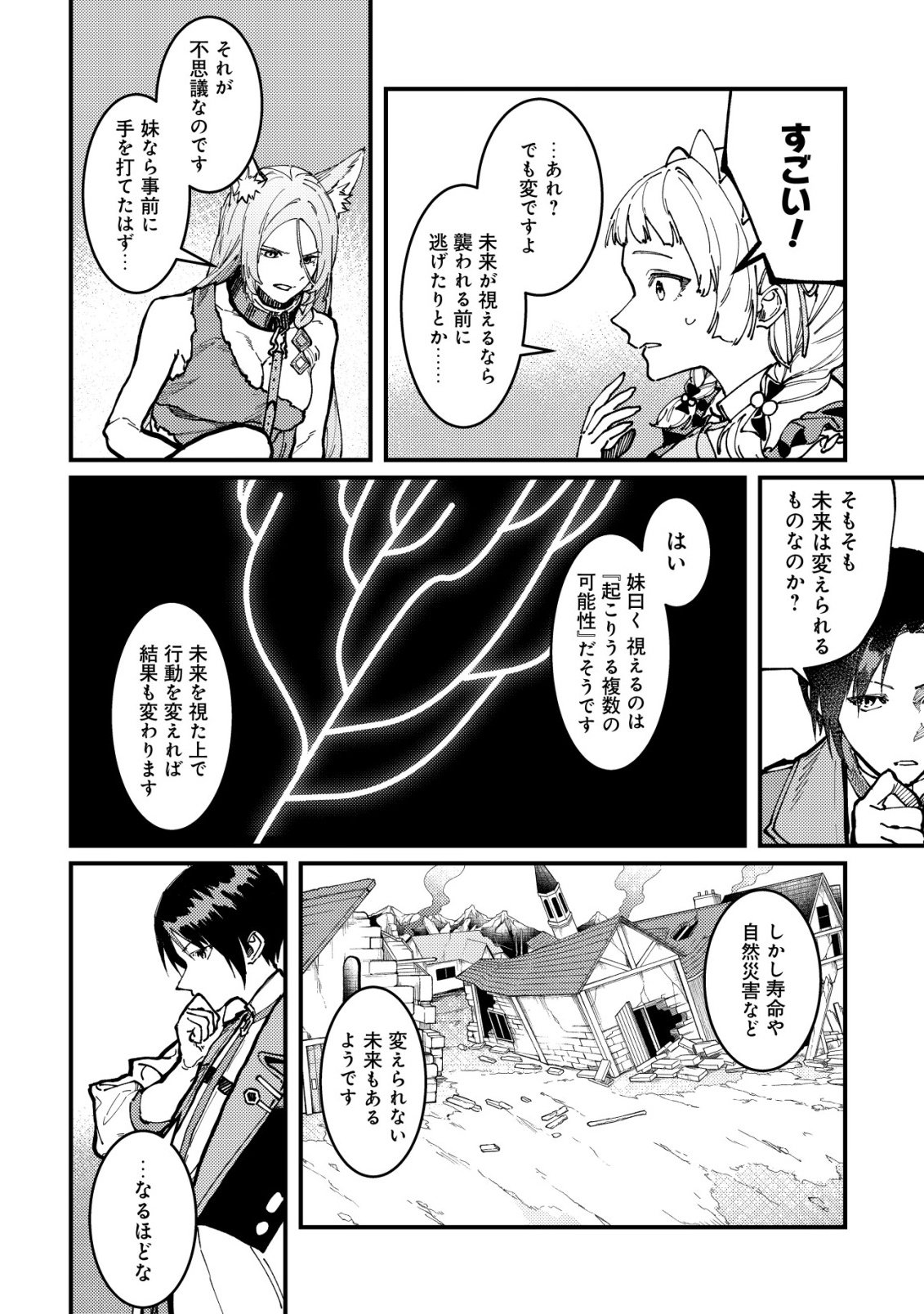 MAJO TO MASHOU TO MAHOU NO RAKUEN ~TSUIHOU SARETA TENSEI KIZOKU NO JIYUU KIMAMA NA [COLLECTOR] SEIKATSU. HAZURE ZENSE NI MEZAMETA SHOUNEN WA, ISEKAI DE SEIKEN MO MOFUMOFU MO JIBUN NO SHIRO MO TE NI IRERU~ Chapter 5 page 13 - nihonkuni.com