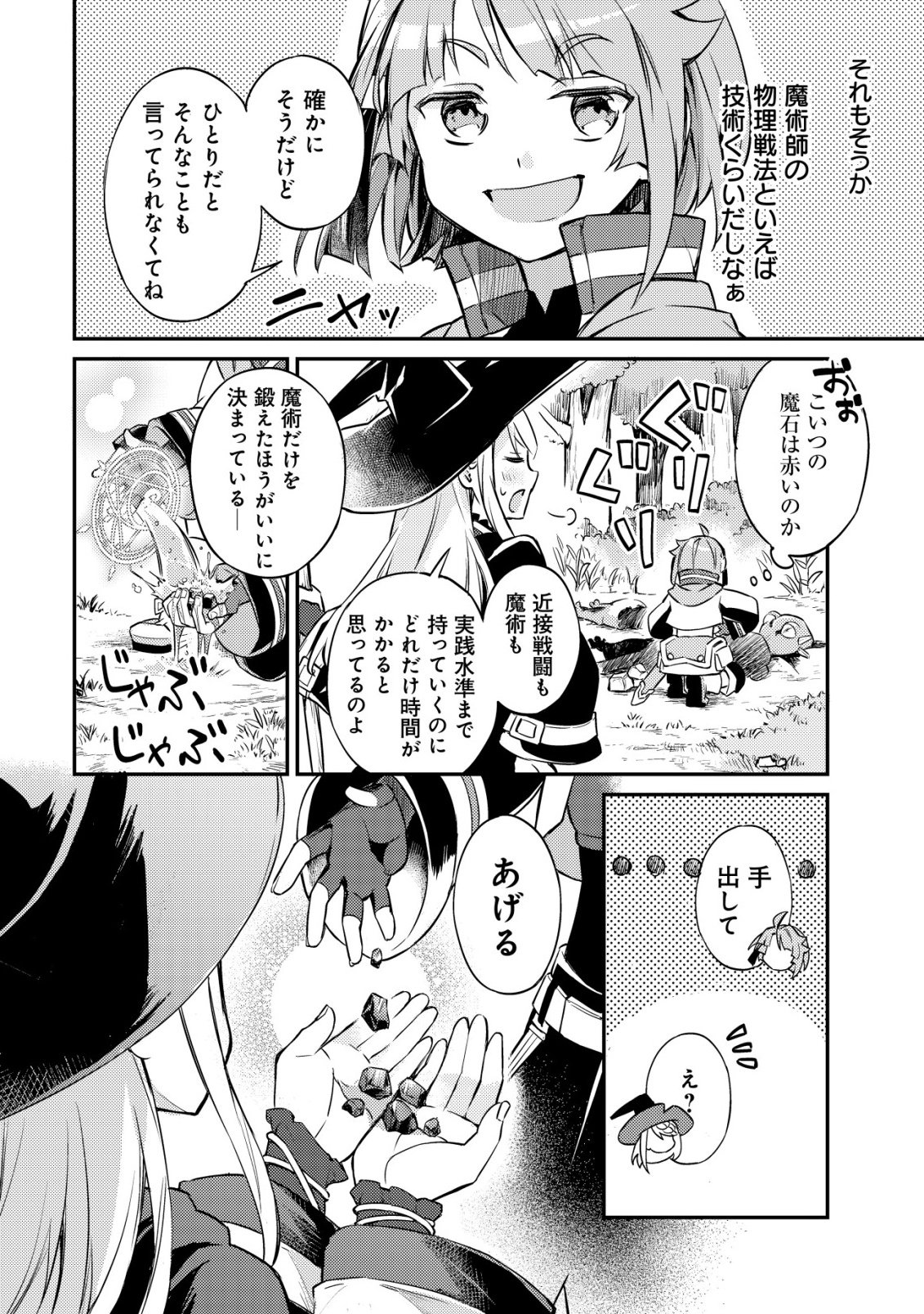 ISEKAI NI HOUCHI GAME RIRON WO MOCHIKONDARA SEKAI SAIKYOU NI NARERU SETSU Chapter 7 page 13 - nihonkuni.com