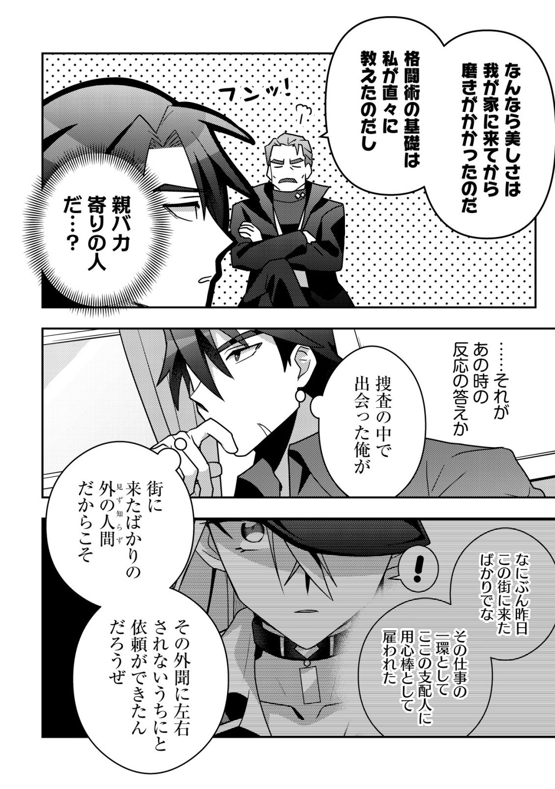 MOTO EIYUU WA DAITOKAI SAIKYOU NO BENRIYA-SAN: MOTO SEIJO NO BUNNY GIRL TO TOMO NI ARAYURU TROUBLE KAIKETSU ITASHIMASU Chapter 8 page 13 - nihonkuni.com