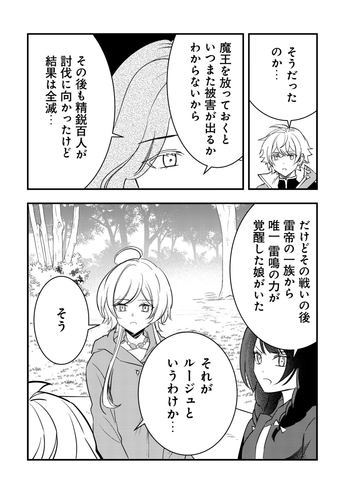 ROUREN NO JIKUU KENSHI, WAKAGAERU ~NIDOME NO JINSEI, YOWAKI WO SUKUU TAME JII WA WAKAI KARADA DE MUSOU SURU~ RAW Chapter 9 page 13 - nihonkuni.com