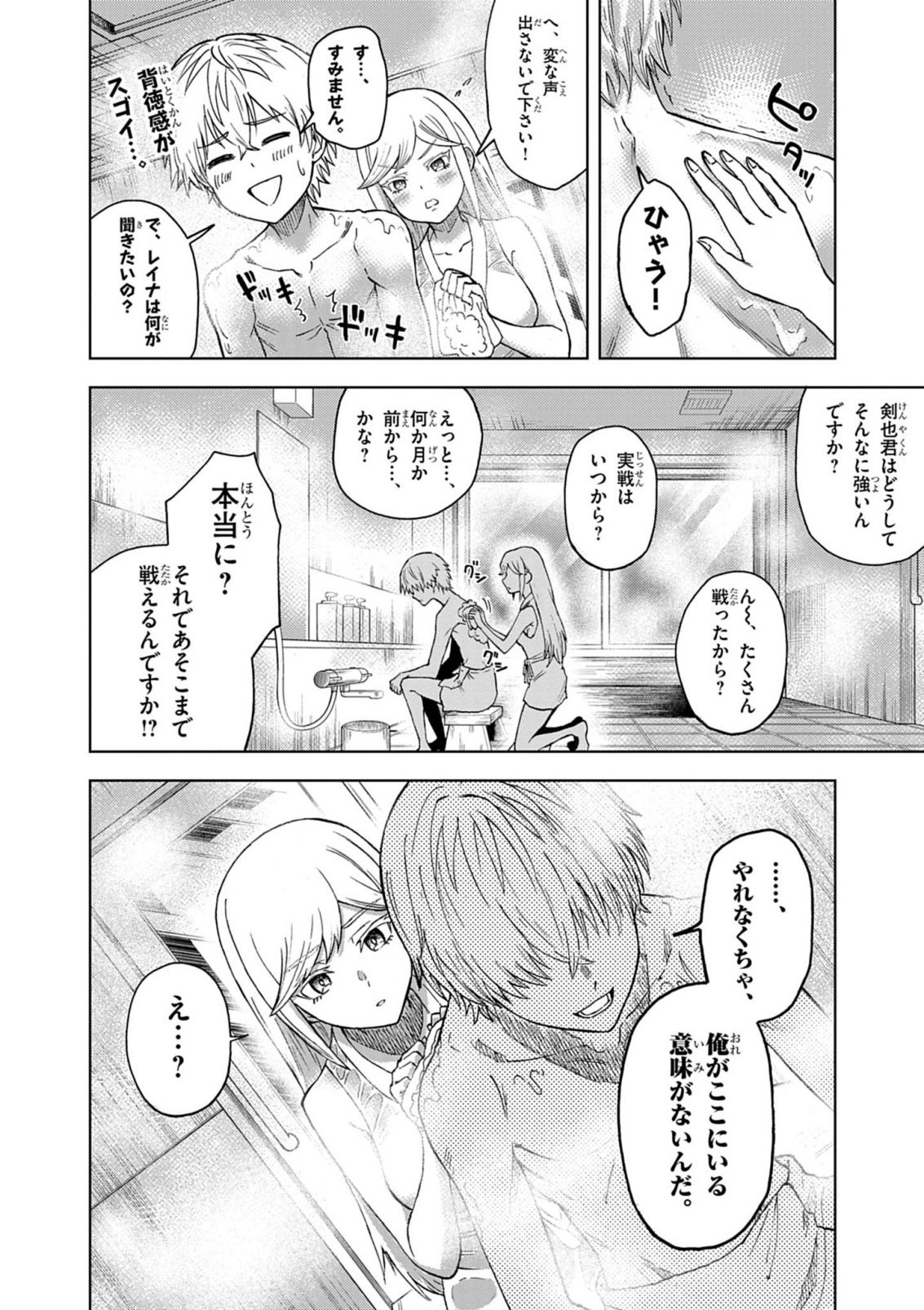 SEKAI SAIKYOU NO KISHI WA, KANARAZU SHINU HIROIN WO SUKUU TAME ISEKAI DEMO SAIKYOU NO KISHI TO NARU 〜 RYOUTE NI HANA WO, RYOUTE NI KEN WO Chapter 17 page 14 - nihonkuni.com