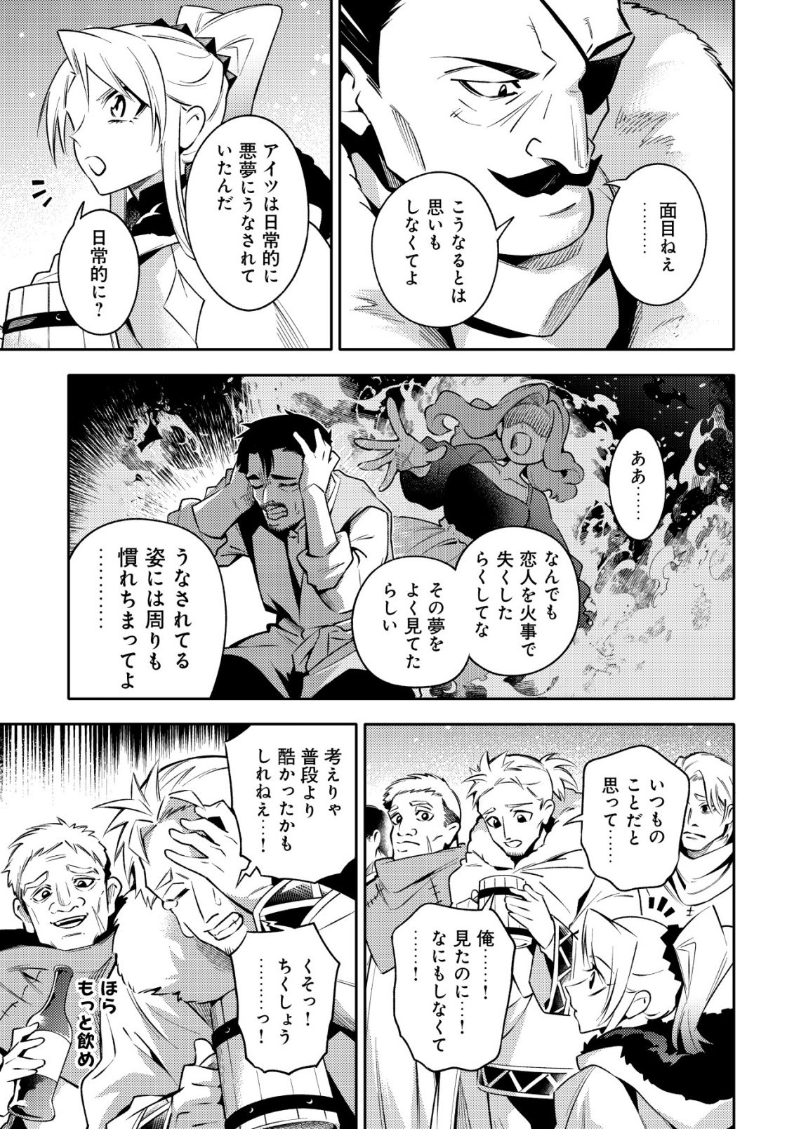 KARE NO MAZOKU WA IKANARU MAJUTSU WO MOTTE BOUGOKEKKAI WO KOURYAKU SHITA KA - RAW Chapter 8 page 14 - nihonkuni.com