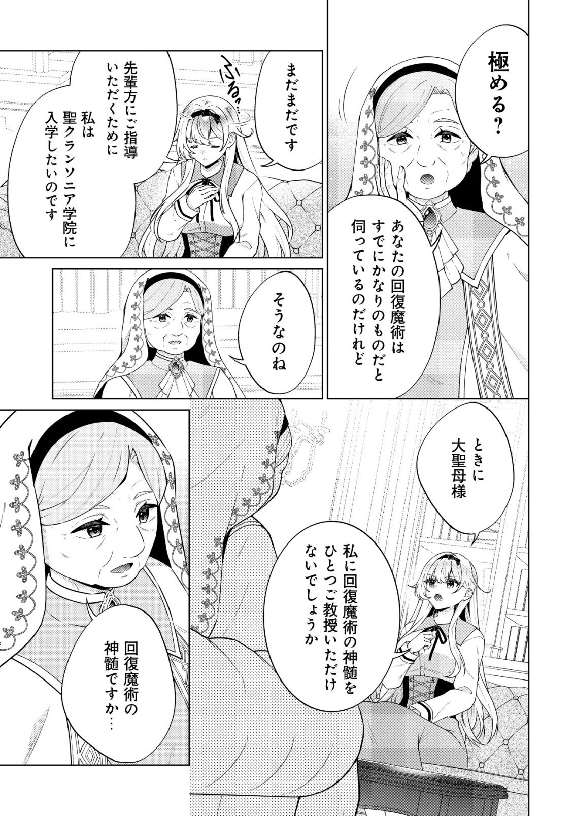 MAOU SAMA WA KAIFUKU MAJUTSU WO KIWAMETAI: SONO SEIJO, SEKAI SAIKYOU NI TSUKI Chapter 3 - Page 14