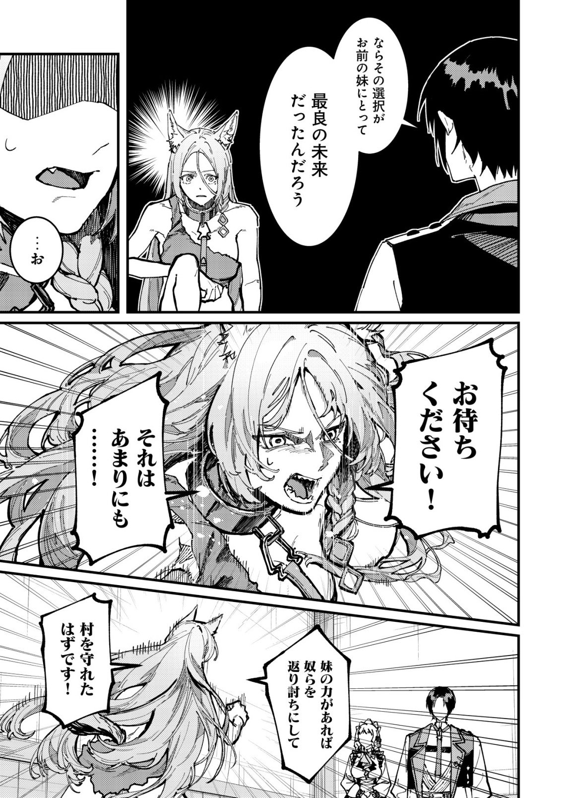 MAJO TO MASHOU TO MAHOU NO RAKUEN ~TSUIHOU SARETA TENSEI KIZOKU NO JIYUU KIMAMA NA [COLLECTOR] SEIKATSU. HAZURE ZENSE NI MEZAMETA SHOUNEN WA, ISEKAI DE SEIKEN MO MOFUMOFU MO JIBUN NO SHIRO MO TE NI IRERU~ Chapter 5 page 14 - nihonkuni.com