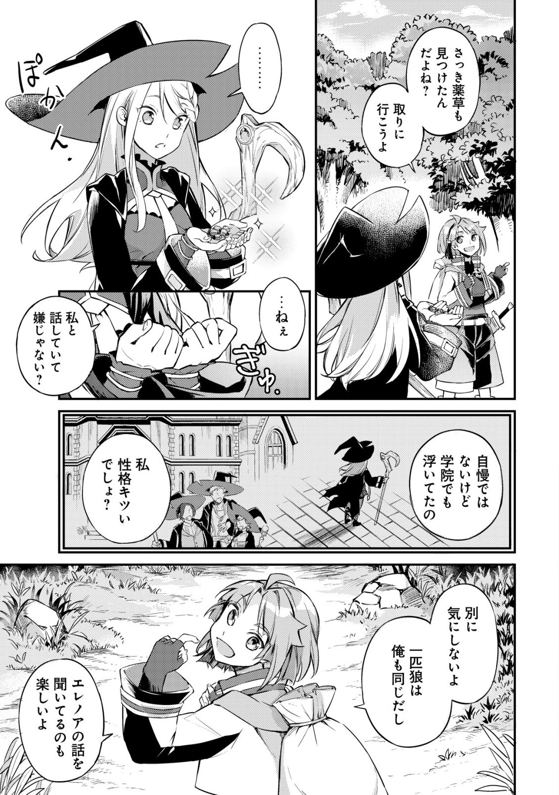 ISEKAI NI HOUCHI GAME RIRON WO MOCHIKONDARA SEKAI SAIKYOU NI NARERU SETSU Chapter 7 page 14 - nihonkuni.com