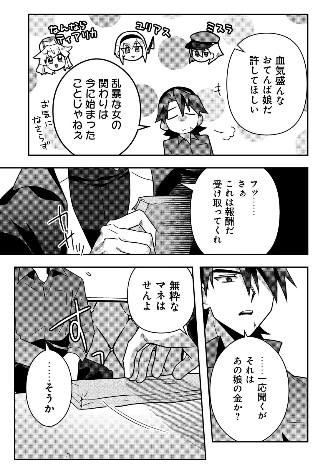 MOTO EIYUU WA DAITOKAI SAIKYOU NO BENRIYA-SAN: MOTO SEIJO NO BUNNY GIRL TO TOMO NI ARAYURU TROUBLE KAIKETSU ITASHIMASU Chapter 8 page 14 - nihonkuni.com