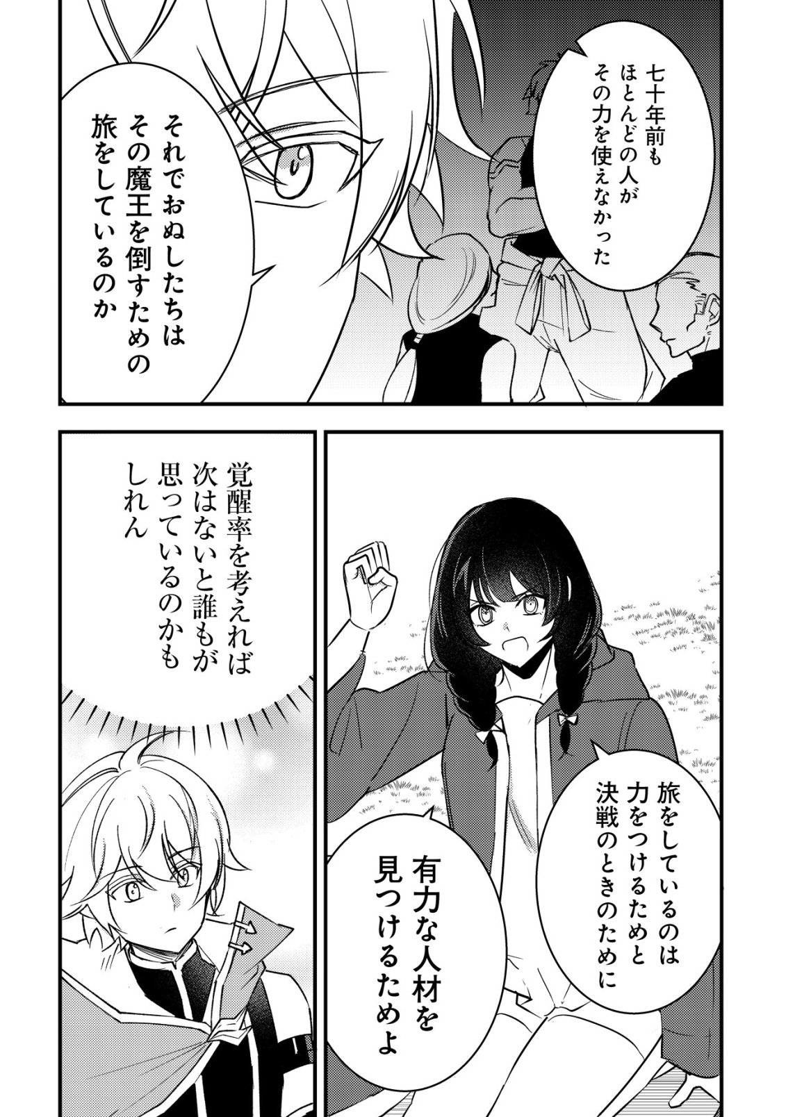 ROUREN NO JIKUU KENSHI, WAKAGAERU ~NIDOME NO JINSEI, YOWAKI WO SUKUU TAME JII WA WAKAI KARADA DE MUSOU SURU~ RAW Chapter 9 page 14 - nihonkuni.com