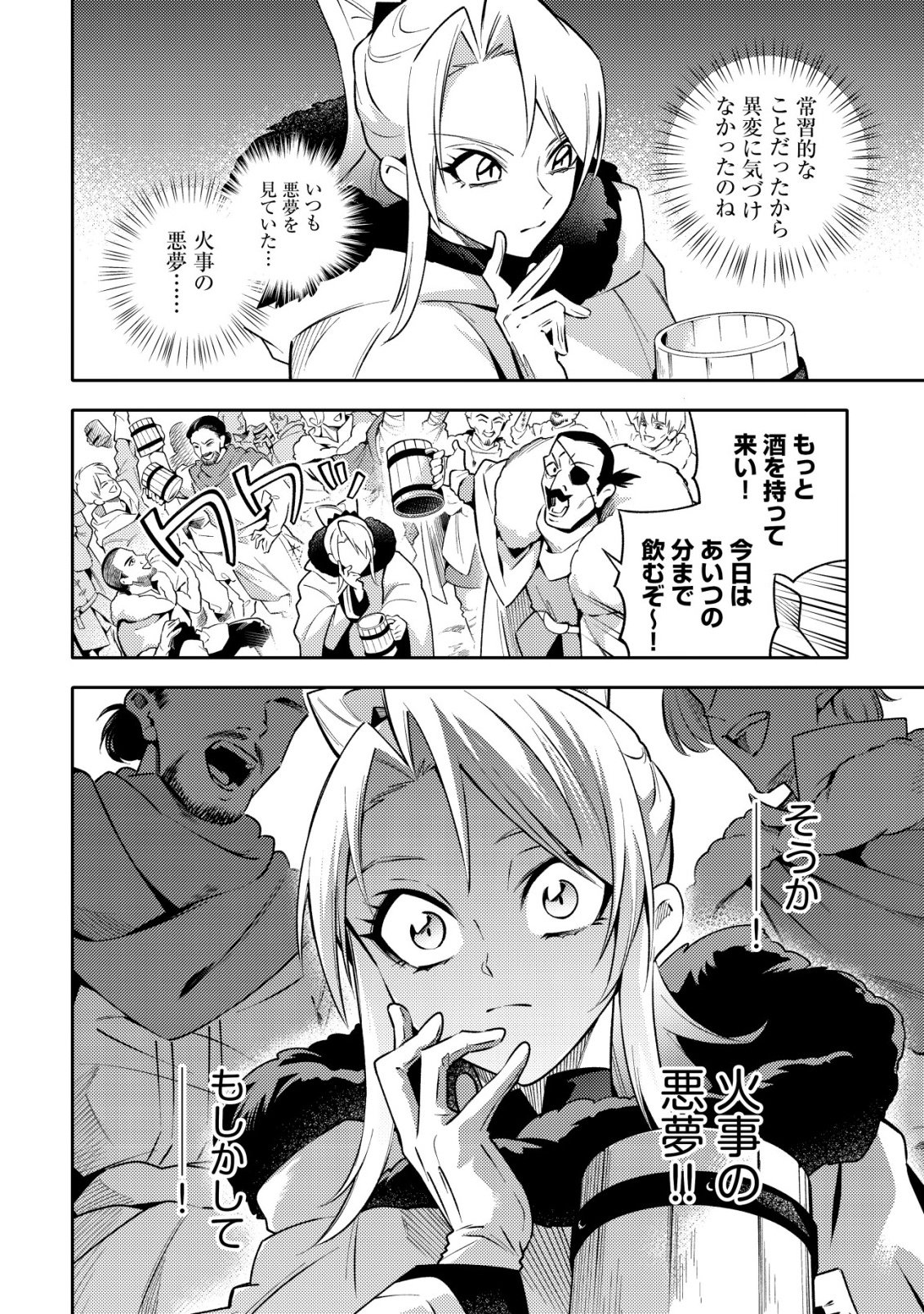 KARE NO MAZOKU WA IKANARU MAJUTSU WO MOTTE BOUGOKEKKAI WO KOURYAKU SHITA KA - RAW Chapter 8 page 15 - nihonkuni.com
