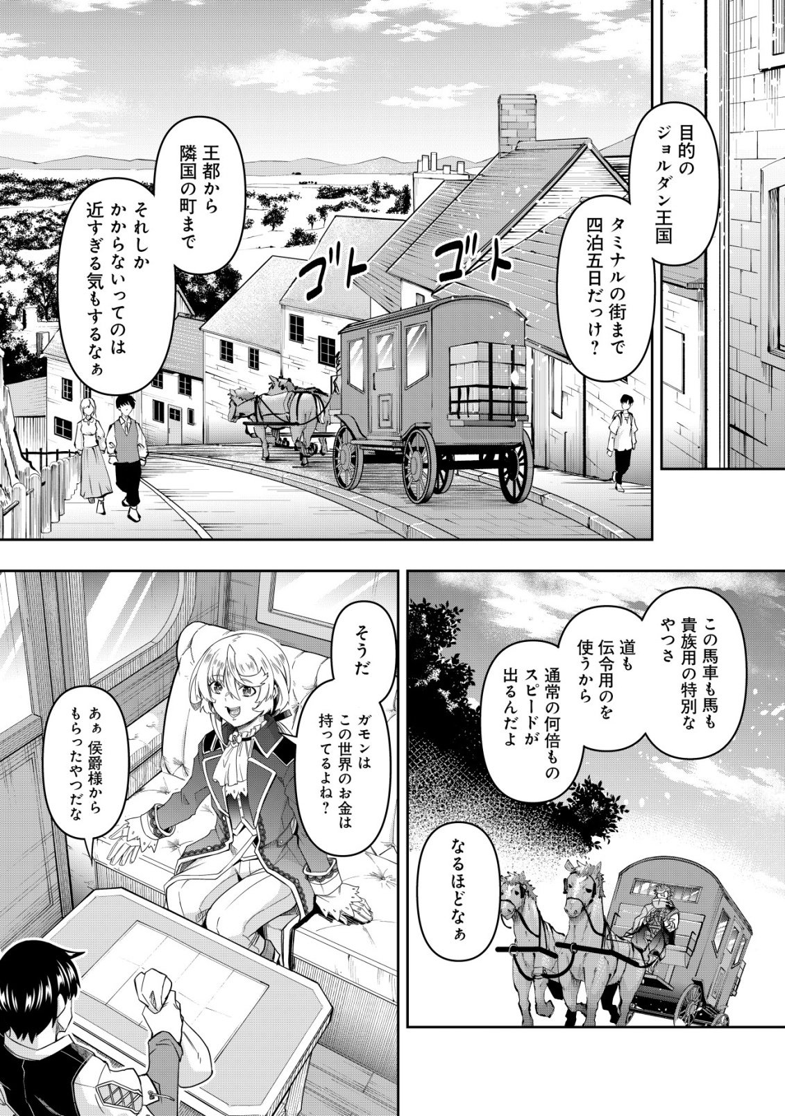 GACHA YUUSHA NO STORY QUEST!!: YUUSHA NO SKILL TOSHITE ATAERARETA "GACHA" NO KAKURITSU GA SHIBU SUGIRUNDESU KEDO, NANTOKA NARIMASEN KANE? Chapter 2 - Page 15