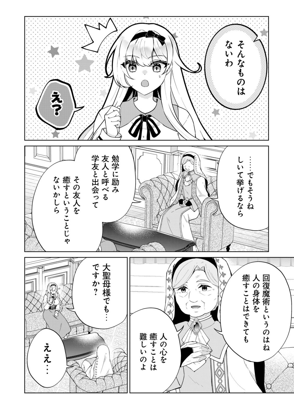 MAOU SAMA WA KAIFUKU MAJUTSU WO KIWAMETAI: SONO SEIJO, SEKAI SAIKYOU NI TSUKI Chapter 3 - Page 15