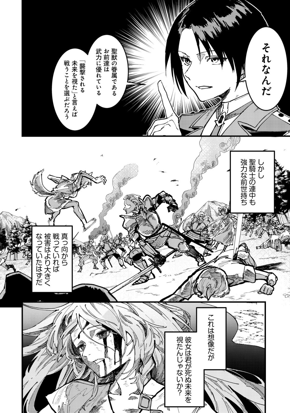 MAJO TO MASHOU TO MAHOU NO RAKUEN ~TSUIHOU SARETA TENSEI KIZOKU NO JIYUU KIMAMA NA [COLLECTOR] SEIKATSU. HAZURE ZENSE NI MEZAMETA SHOUNEN WA, ISEKAI DE SEIKEN MO MOFUMOFU MO JIBUN NO SHIRO MO TE NI IRERU~ Chapter 5 page 15 - nihonkuni.com