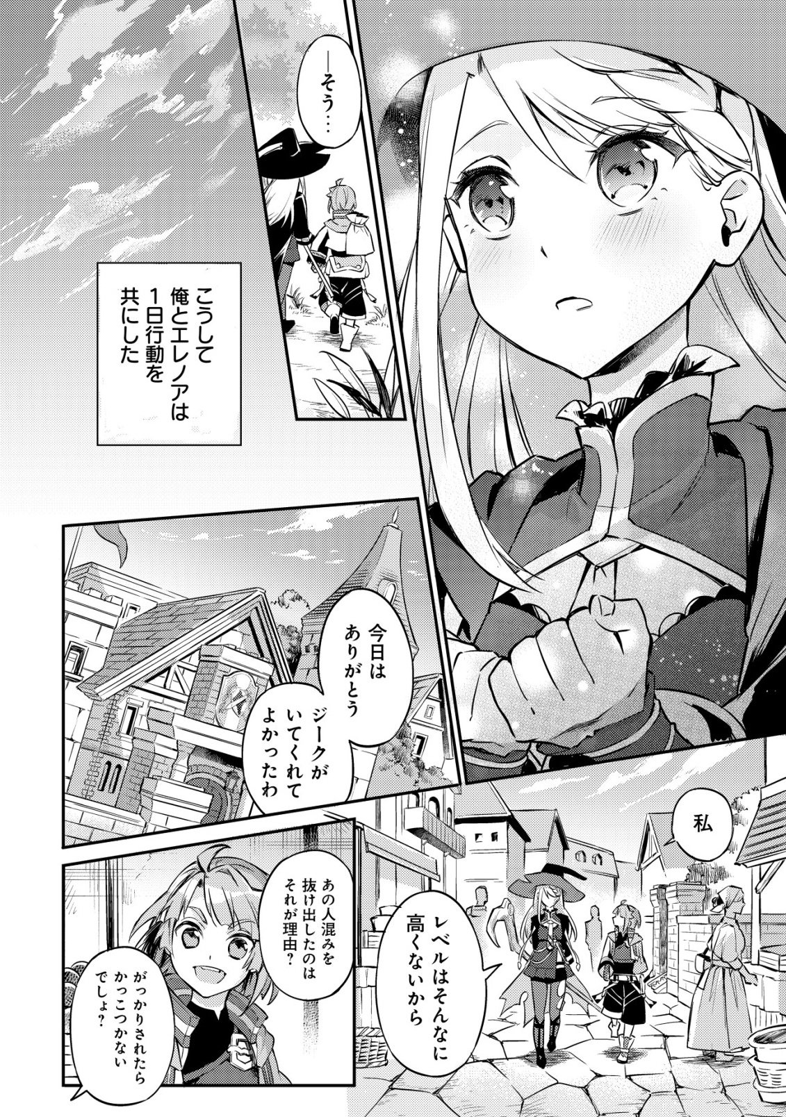 ISEKAI NI HOUCHI GAME RIRON WO MOCHIKONDARA SEKAI SAIKYOU NI NARERU SETSU Chapter 7 page 15 - nihonkuni.com