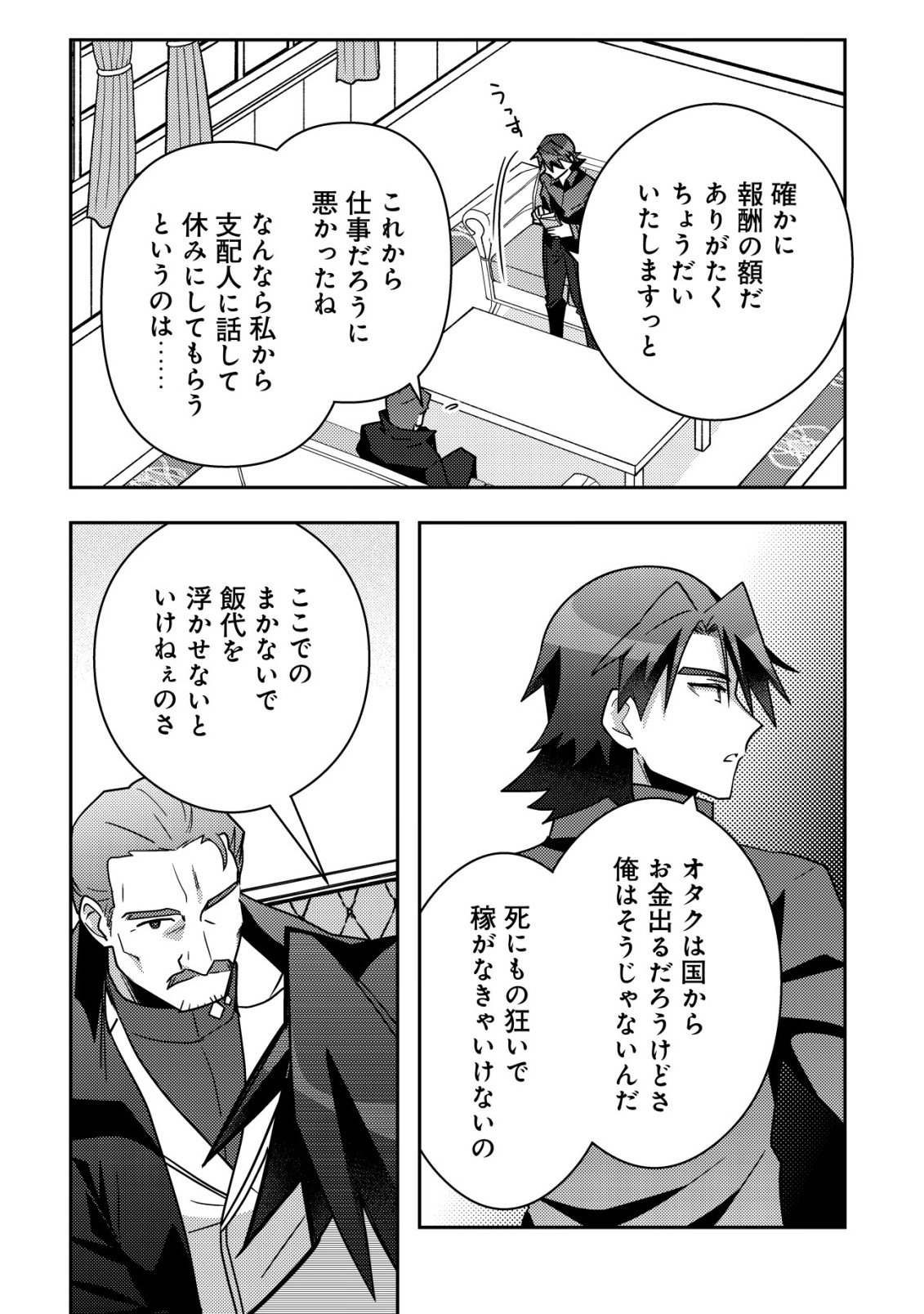 MOTO EIYUU WA DAITOKAI SAIKYOU NO BENRIYA-SAN: MOTO SEIJO NO BUNNY GIRL TO TOMO NI ARAYURU TROUBLE KAIKETSU ITASHIMASU Chapter 8 page 15 - nihonkuni.com