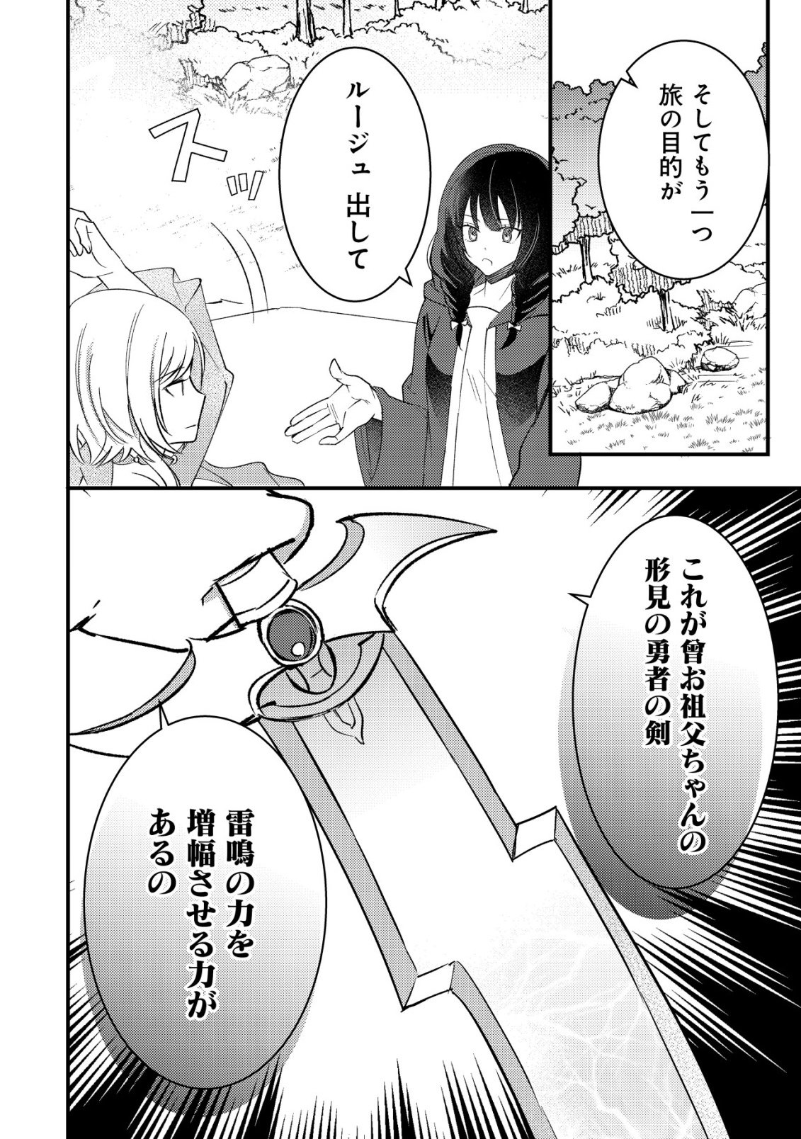 ROUREN NO JIKUU KENSHI, WAKAGAERU ~NIDOME NO JINSEI, YOWAKI WO SUKUU TAME JII WA WAKAI KARADA DE MUSOU SURU~ RAW Chapter 9 page 15 - nihonkuni.com