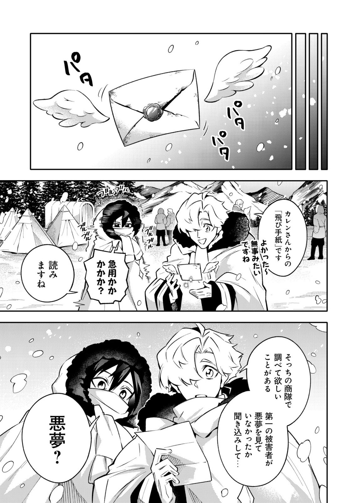 KARE NO MAZOKU WA IKANARU MAJUTSU WO MOTTE BOUGOKEKKAI WO KOURYAKU SHITA KA - RAW Chapter 8 page 16 - nihonkuni.com