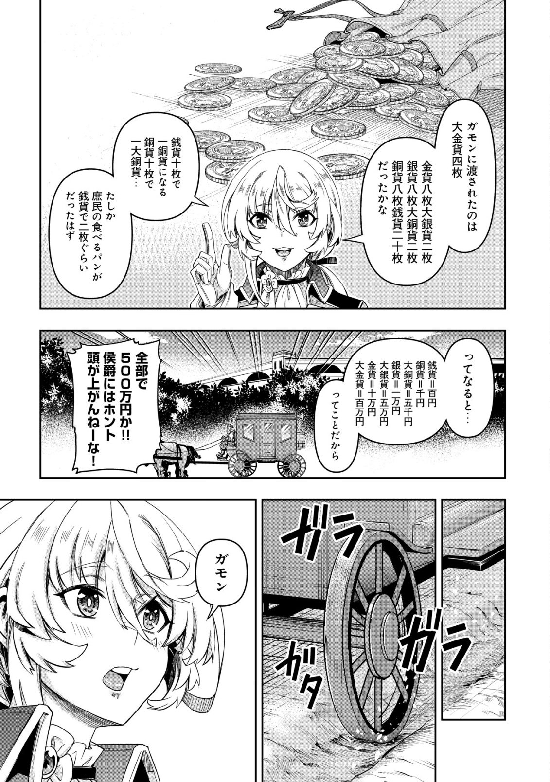 GACHA YUUSHA NO STORY QUEST!!: YUUSHA NO SKILL TOSHITE ATAERARETA "GACHA" NO KAKURITSU GA SHIBU SUGIRUNDESU KEDO, NANTOKA NARIMASEN KANE? Chapter 2 - Page 16