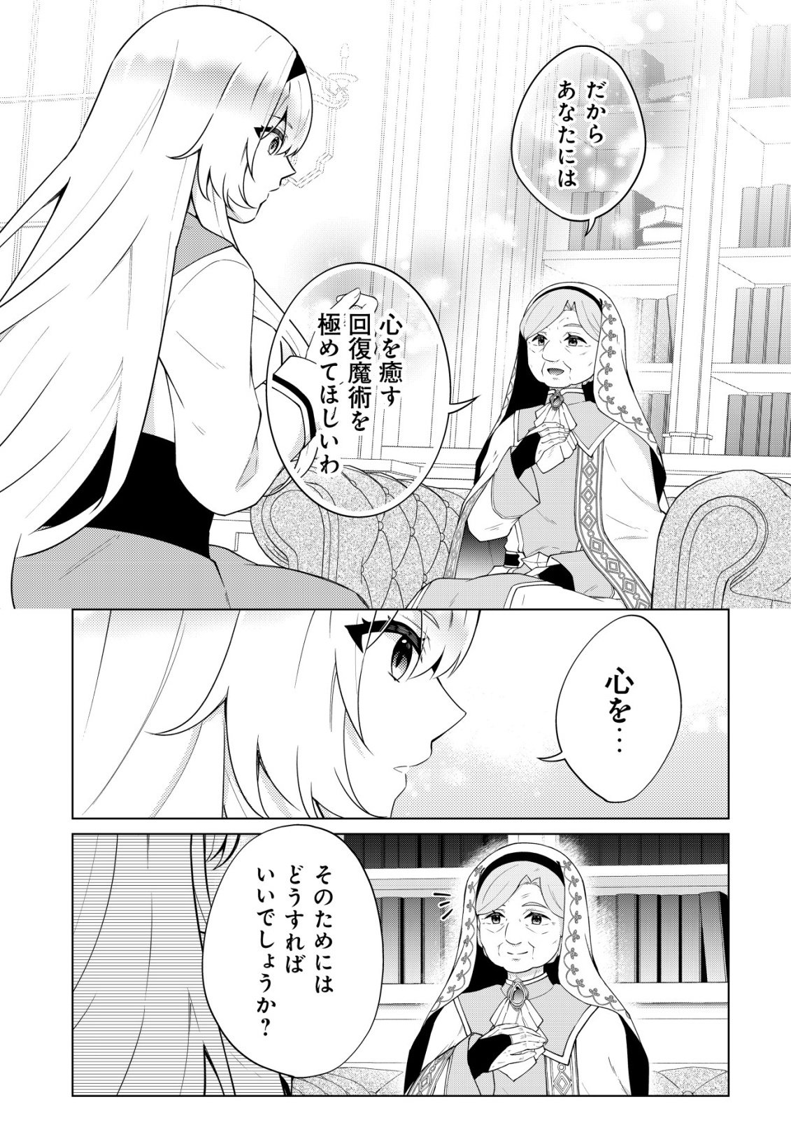 MAOU SAMA WA KAIFUKU MAJUTSU WO KIWAMETAI: SONO SEIJO, SEKAI SAIKYOU NI TSUKI Chapter 3 - Page 16