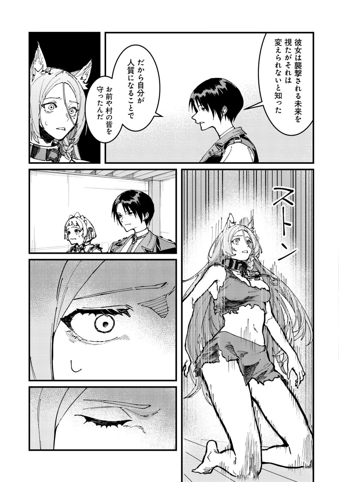 MAJO TO MASHOU TO MAHOU NO RAKUEN ~TSUIHOU SARETA TENSEI KIZOKU NO JIYUU KIMAMA NA [COLLECTOR] SEIKATSU. HAZURE ZENSE NI MEZAMETA SHOUNEN WA, ISEKAI DE SEIKEN MO MOFUMOFU MO JIBUN NO SHIRO MO TE NI IRERU~ Chapter 5 page 16 - nihonkuni.com