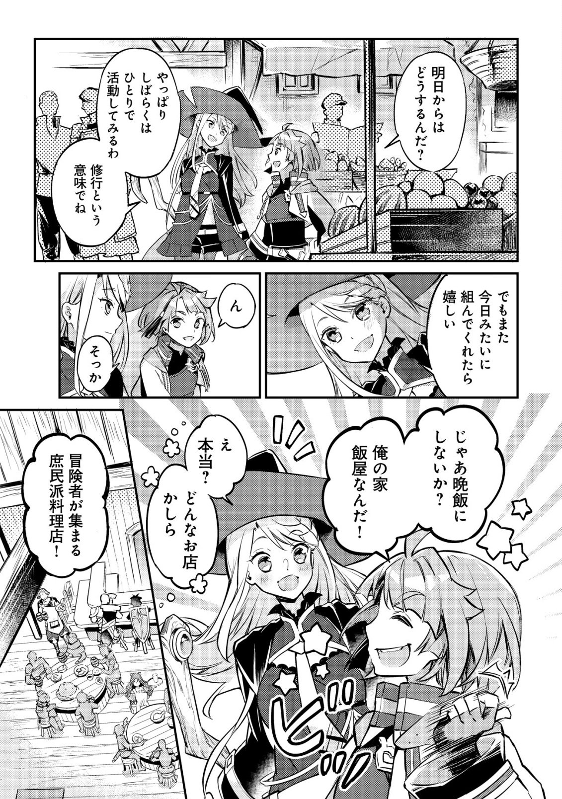 ISEKAI NI HOUCHI GAME RIRON WO MOCHIKONDARA SEKAI SAIKYOU NI NARERU SETSU Chapter 7 page 16 - nihonkuni.com