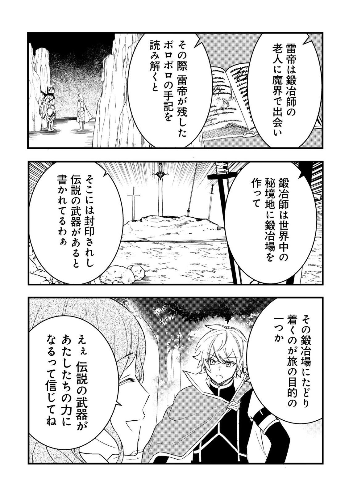 ROUREN NO JIKUU KENSHI, WAKAGAERU ~NIDOME NO JINSEI, YOWAKI WO SUKUU TAME JII WA WAKAI KARADA DE MUSOU SURU~ RAW Chapter 9 page 16 - nihonkuni.com